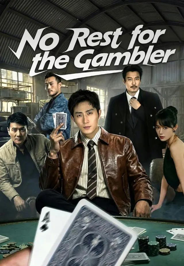No Rest for the Gambler short drama poster