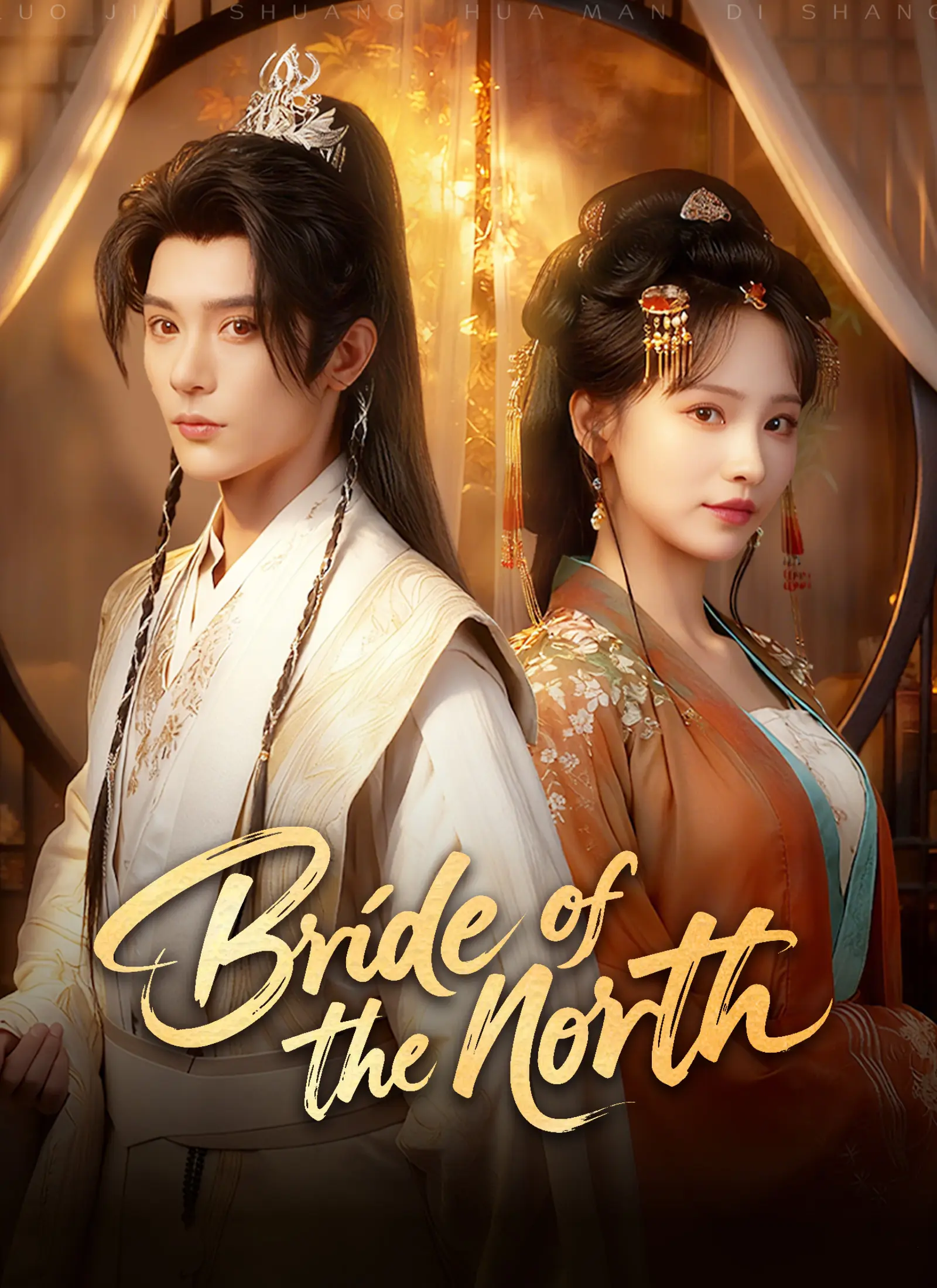 Bride of the North short drama poster