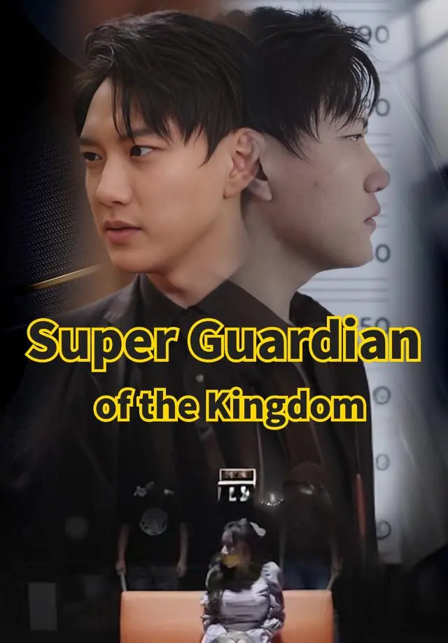 Super Guardian of the Kingdom short drama poster