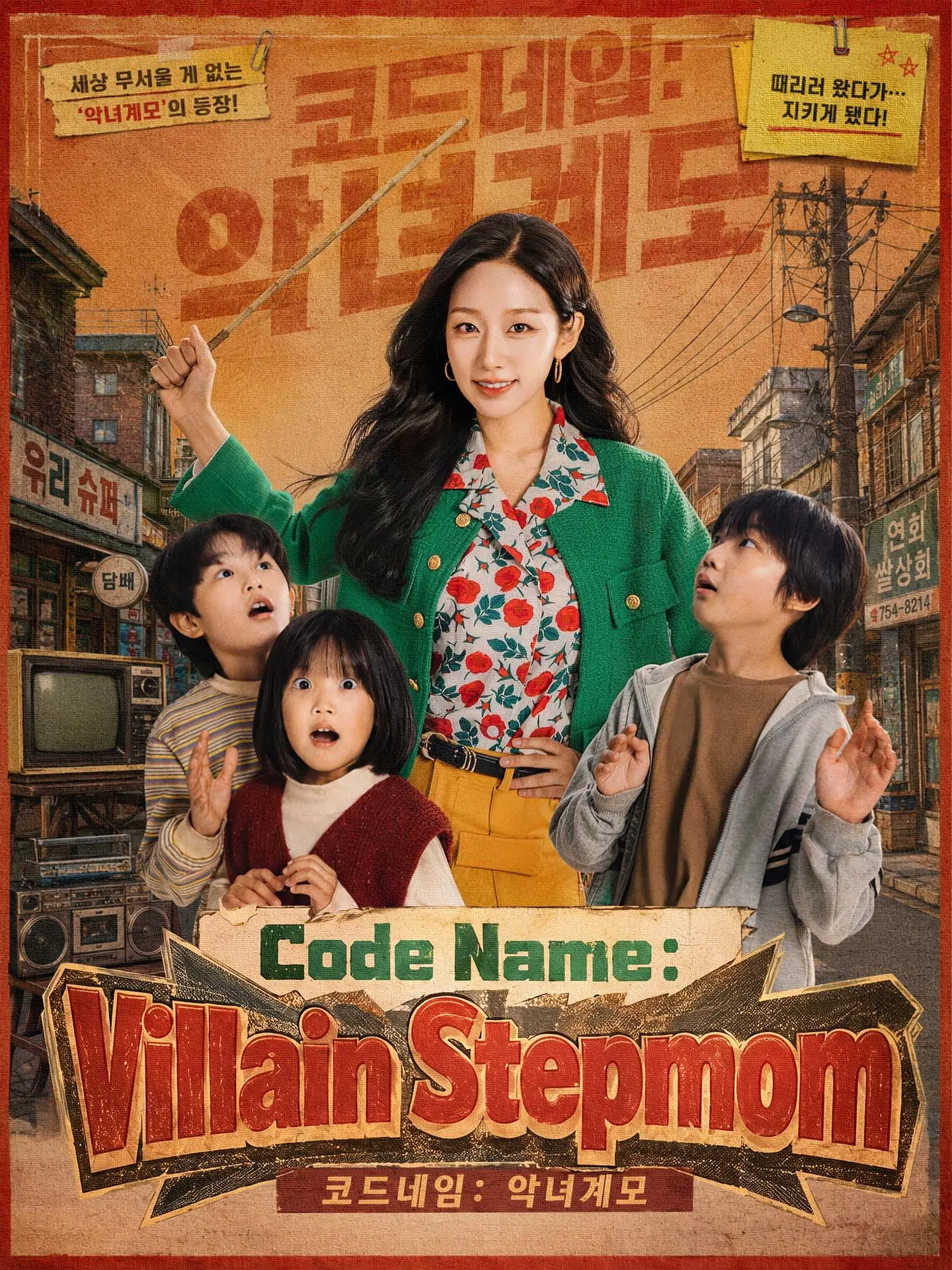 Code Name: Villain Stepmom short drama poster
