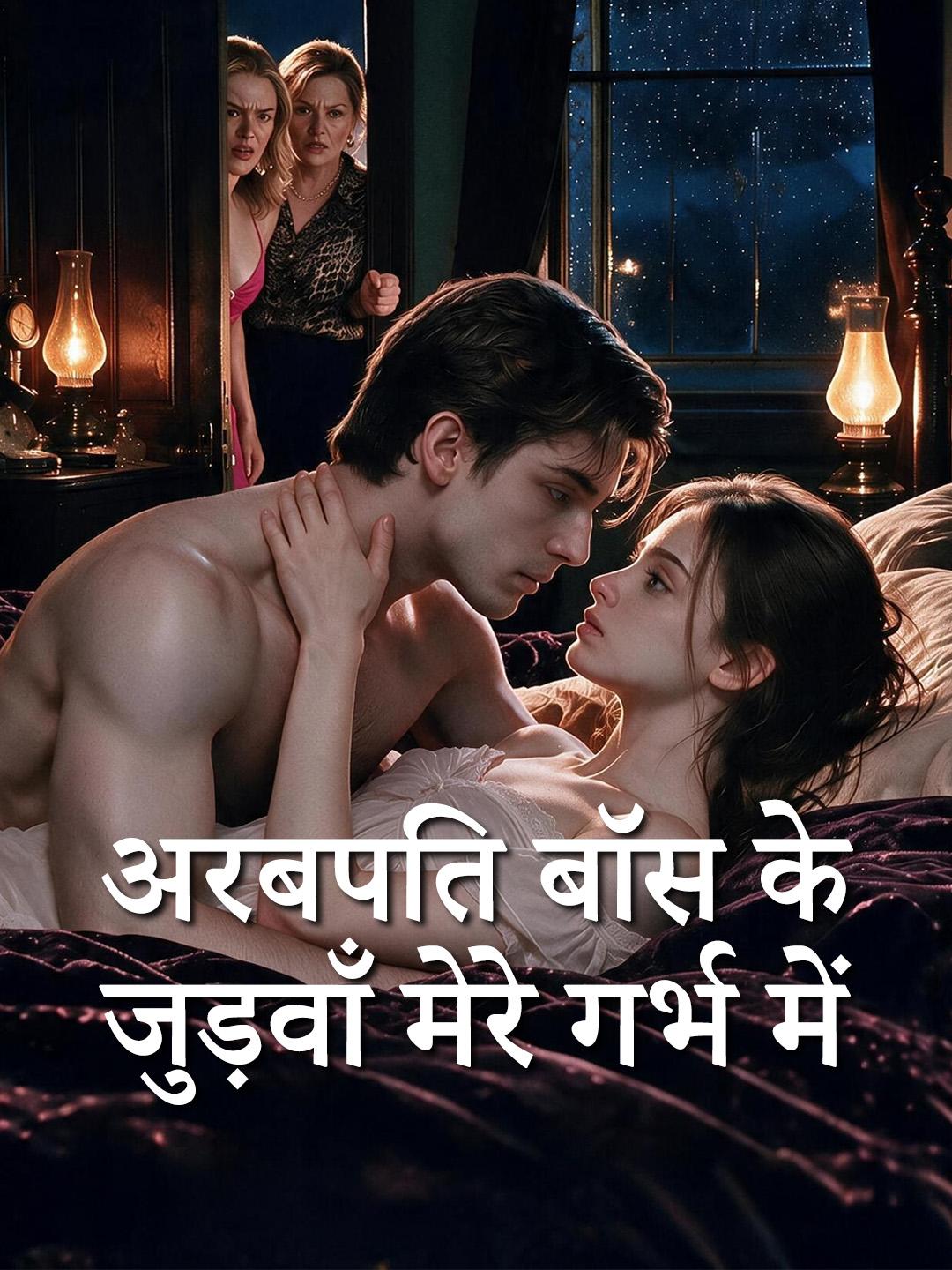 अरबपति बॉस के जुड़वाँ मेरे गर्भ में short drama poster
