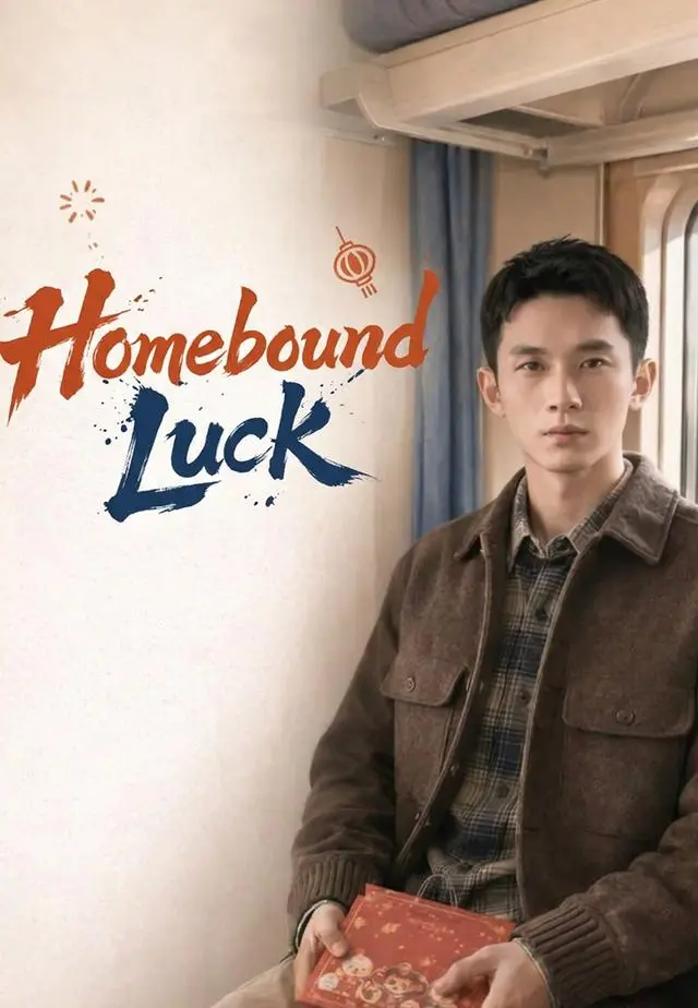 Homebound Luck short drama poster