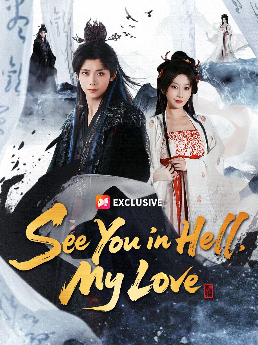 See You in Hell, My Love short drama poster