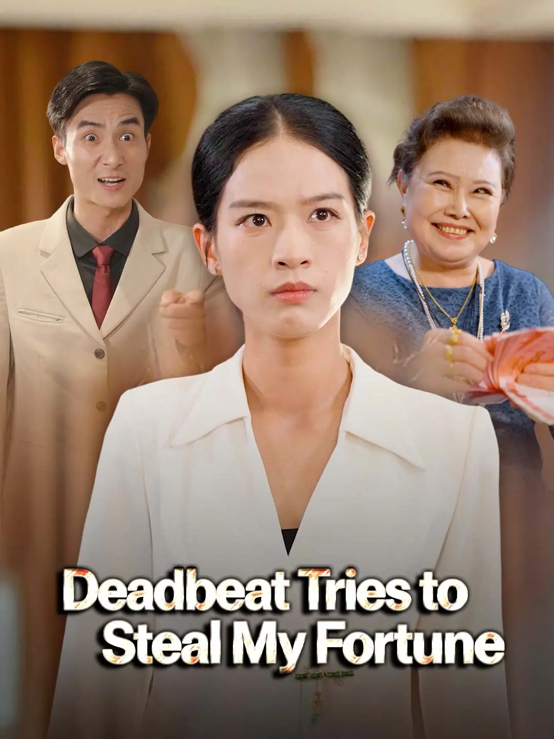 Deadbeat Tries to Steal My Fortune short drama poster