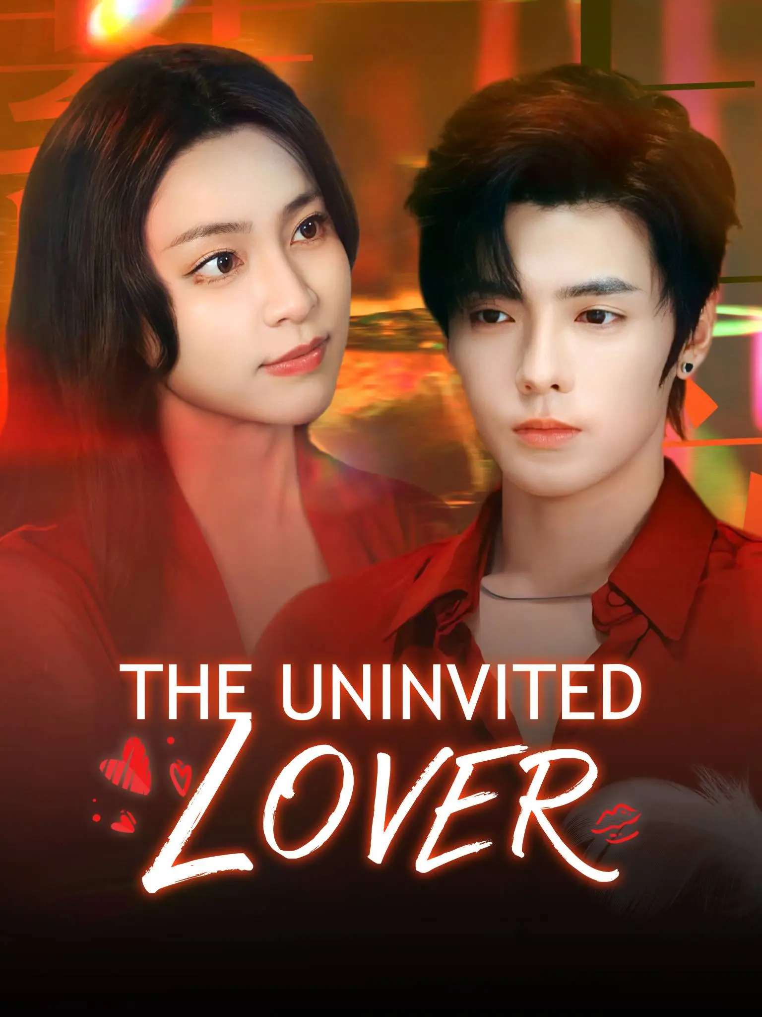 蓄谋上位 short drama poster