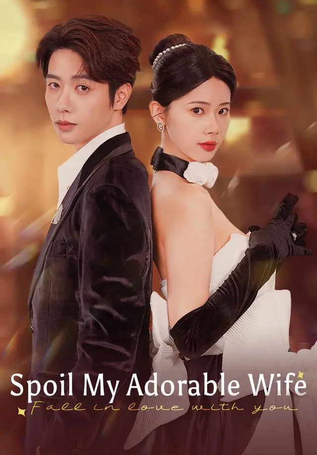 Spoil My Adorable Wife short drama poster