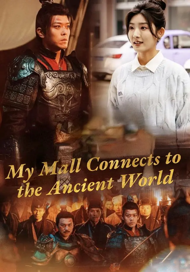 My Mall Connects to the Ancient World short drama poster