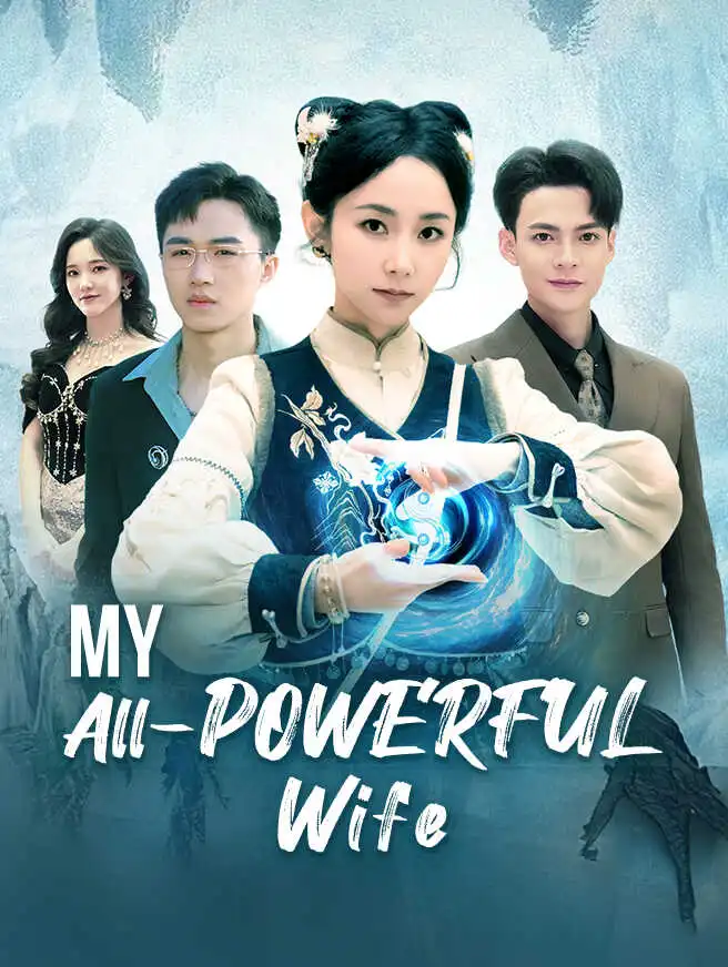 My All-powerful Wife short drama poster