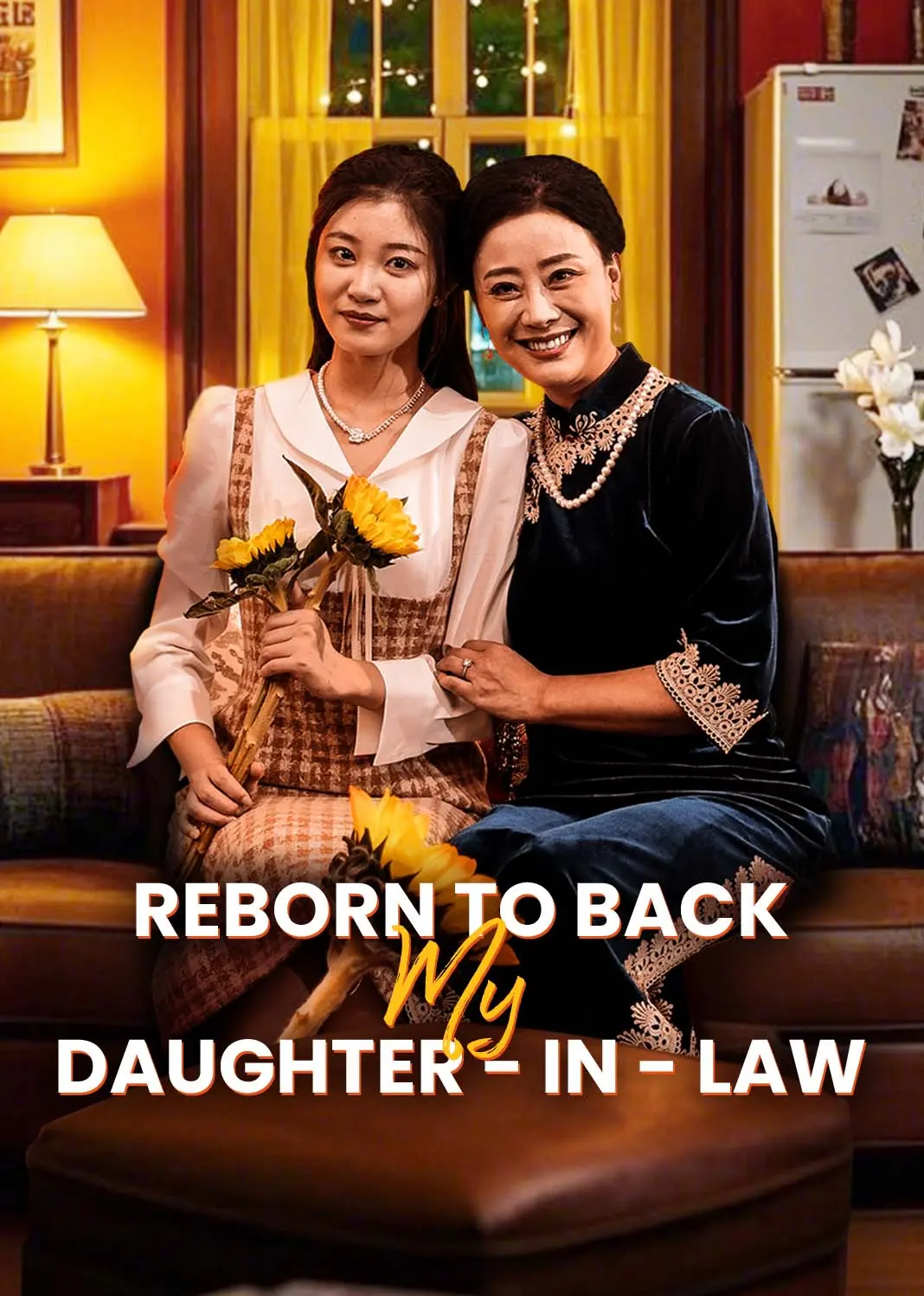 重生后为儿媳撑腰 short drama poster