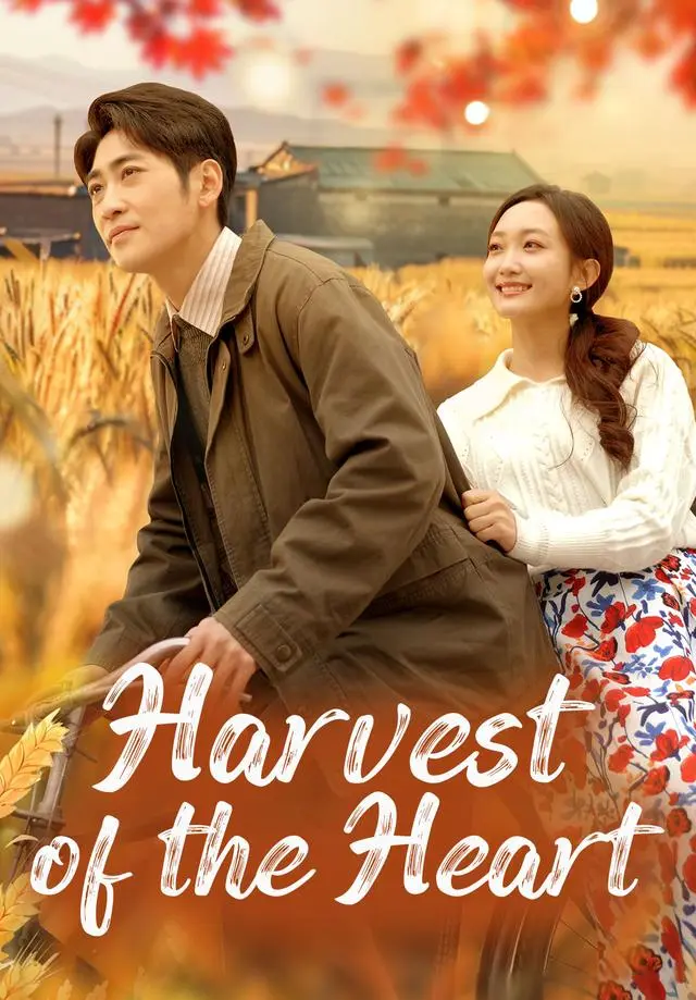 Harvest of the Heart short drama poster