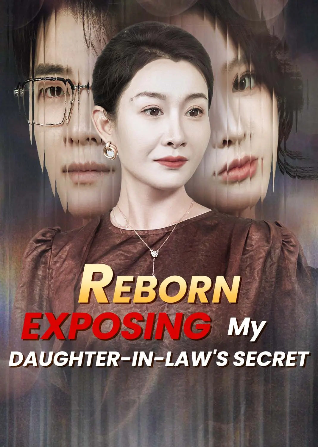 重生后我戳穿儿媳秘密 short drama poster