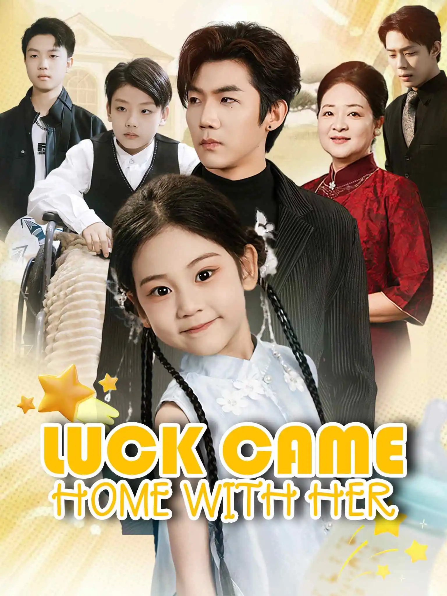 别惹那个叼奶瓶的，她超凶！ short drama poster