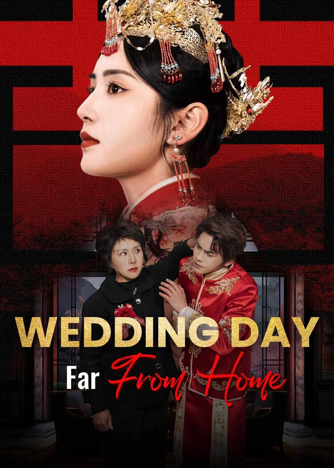 远嫁当天 short drama poster
