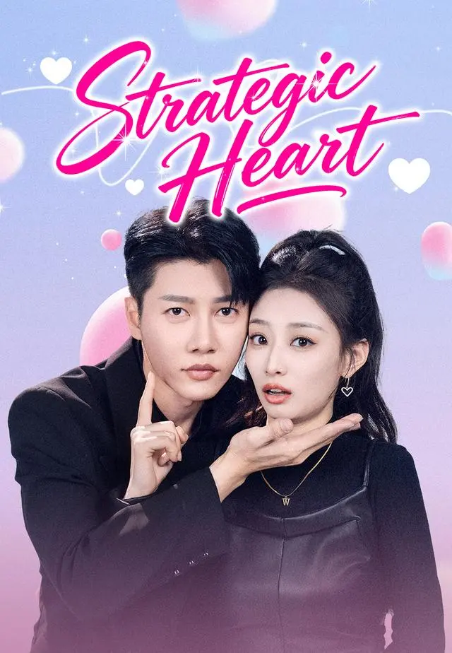 Strategic Heart short drama poster