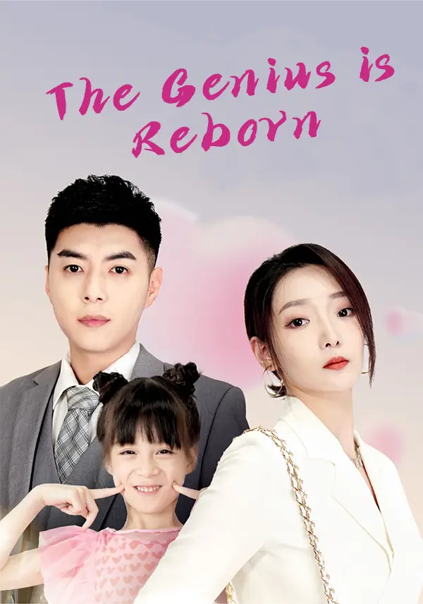 The Genius is Reborn short drama poster