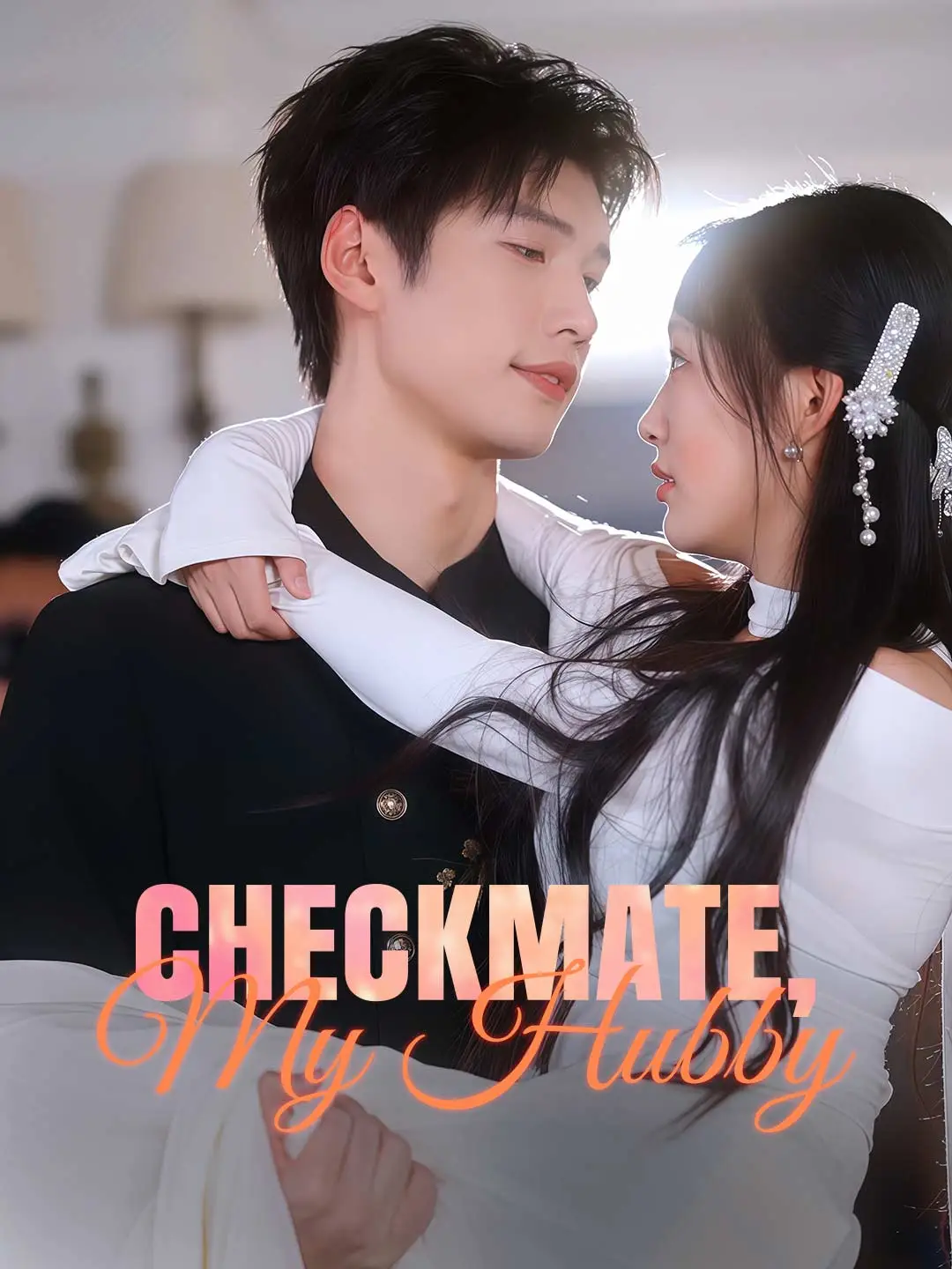 Checkmate, My Hubby short drama poster