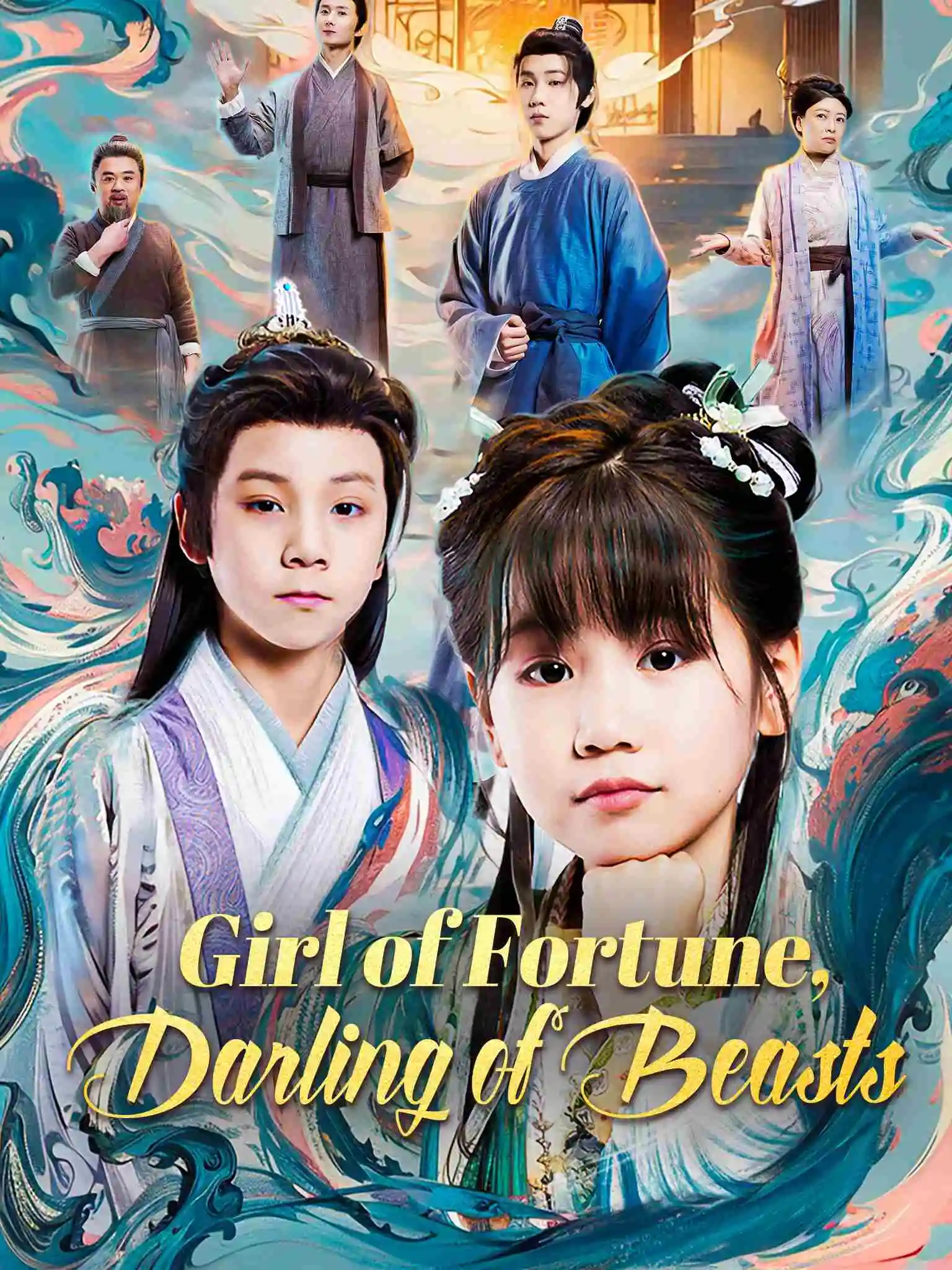 团宠小奶包 short drama poster