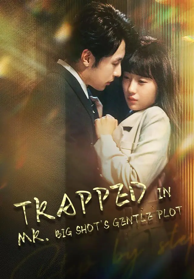 Trapped in Mr. Big Shot's Gentle Plot short drama poster