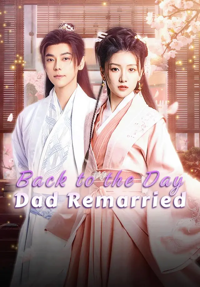 Back to the Day Dad Remarried short drama poster