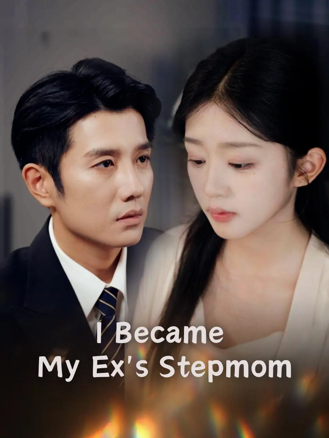 I Became My Ex's Stepmom short drama poster