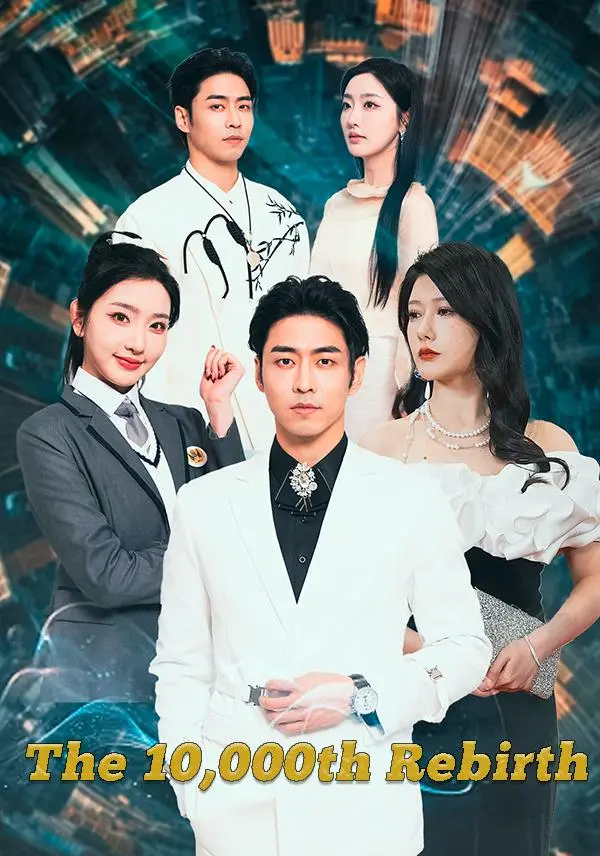 The 10,000th Rebirth short drama poster