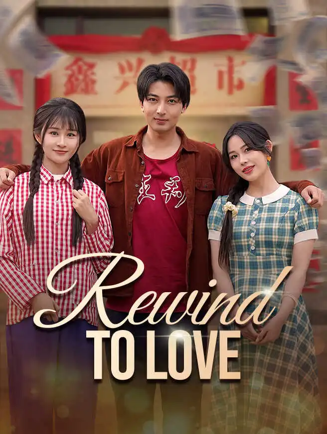 Rewind to Love short drama poster