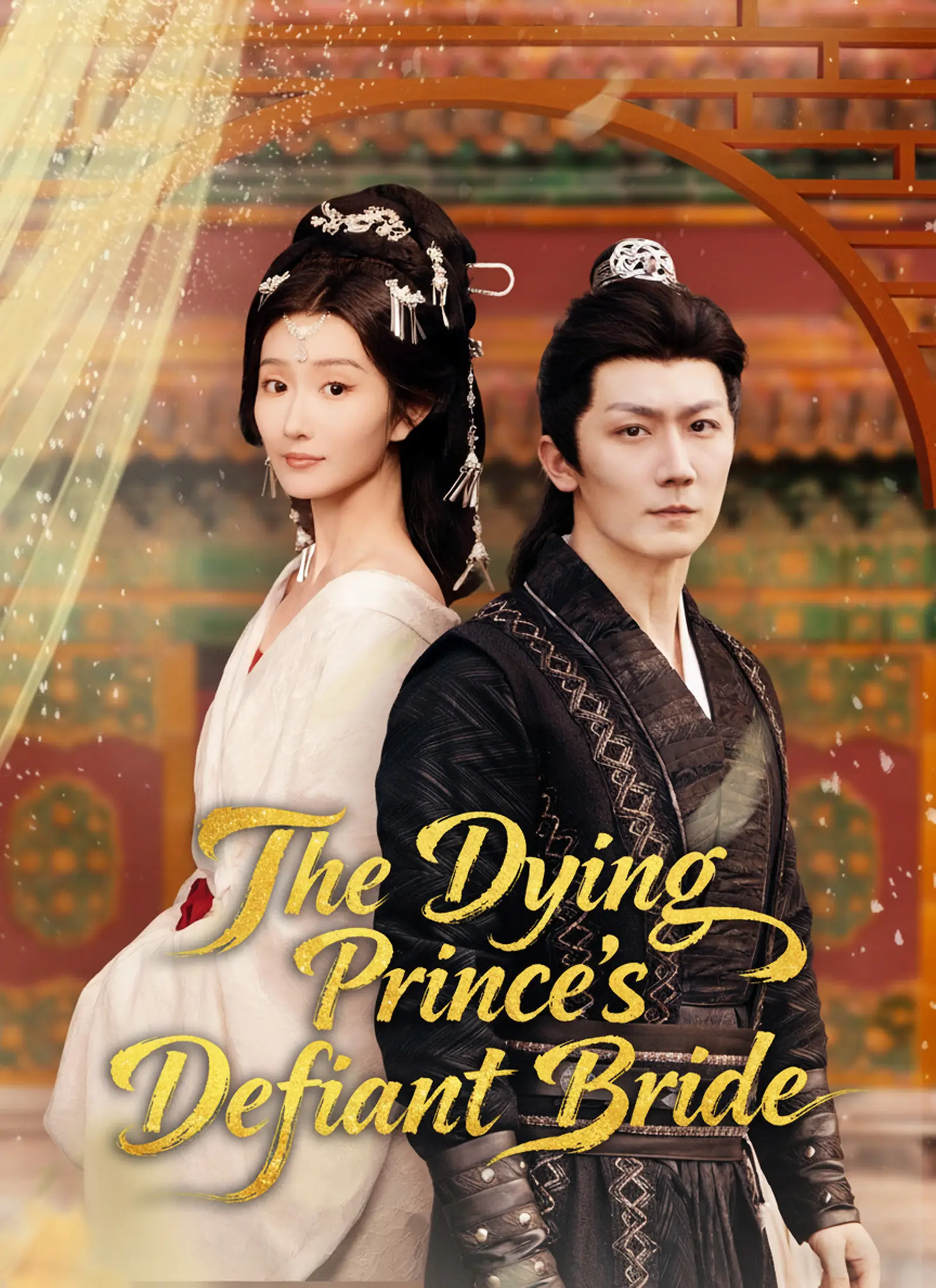 The Dying Prince's Defiant Bride short drama poster