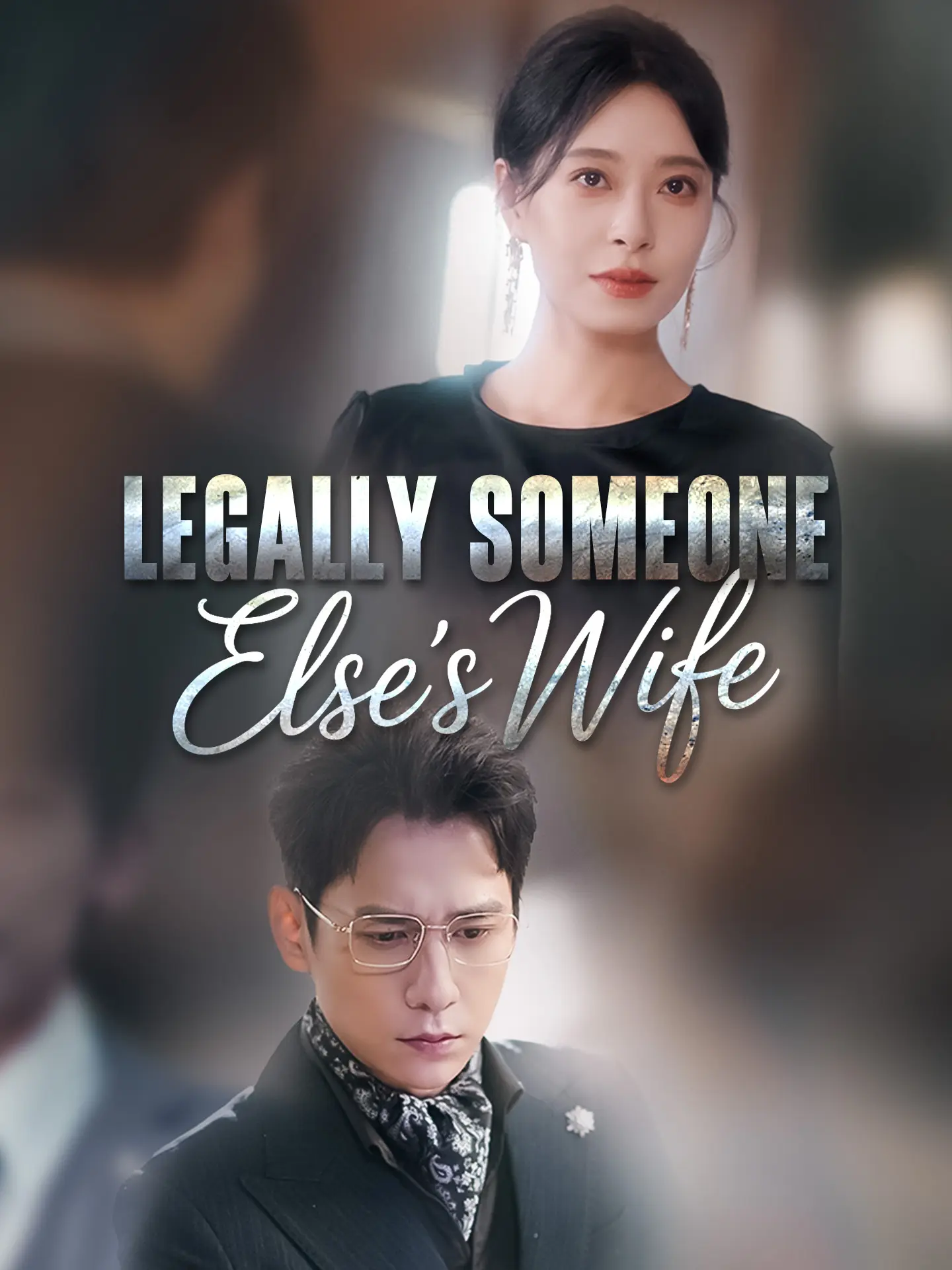 Legally Someone Else's Wife short drama poster