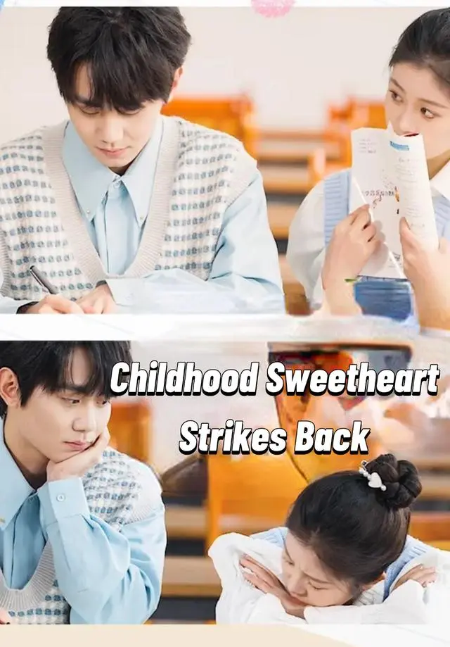 Childhood Sweetheart Strikes Back short drama poster