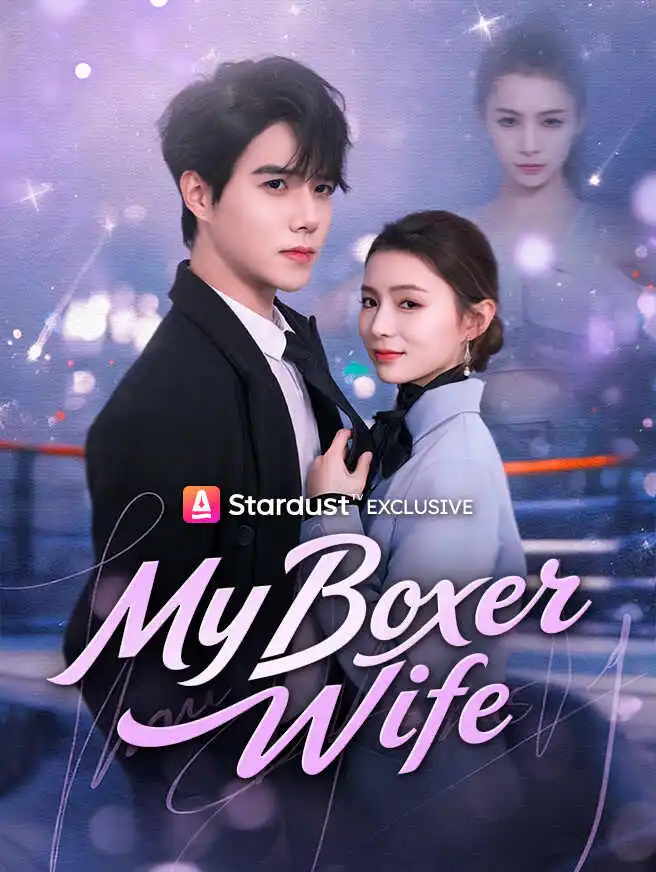 My Boxer Wife short drama poster