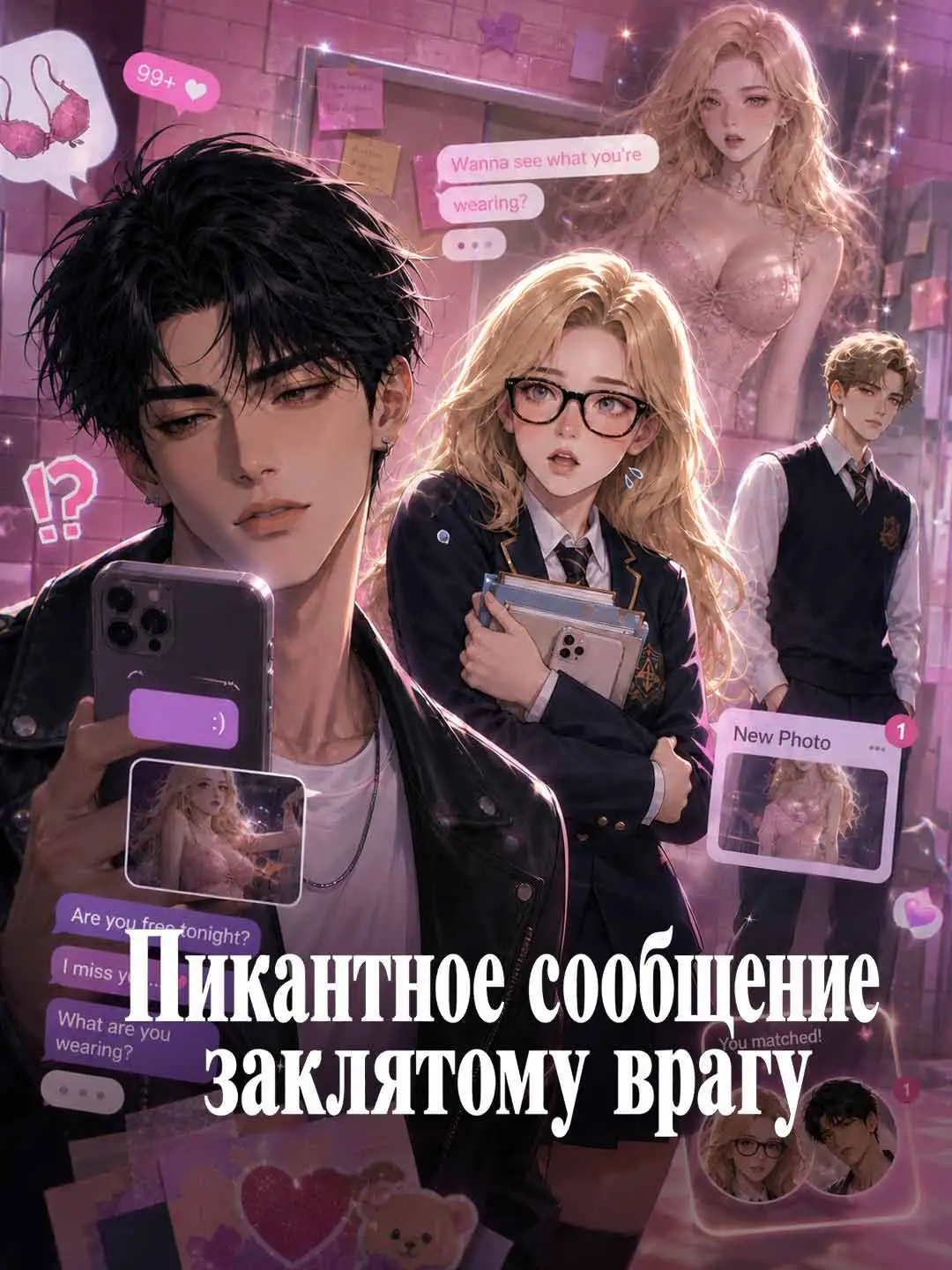 Пикантное сообщение заклятому врагу short drama poster