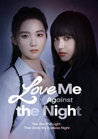 Love Me Against The Night short drama poster