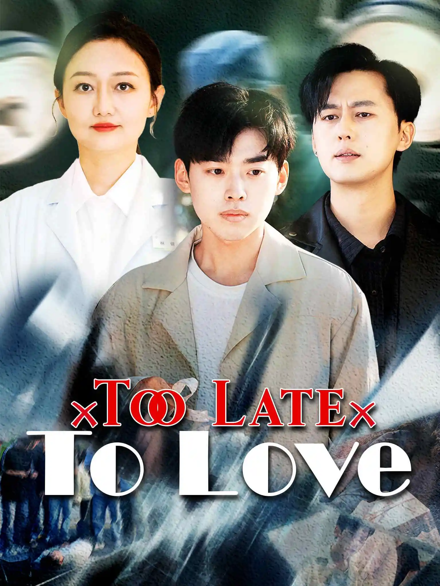 母爱未晚 short drama poster