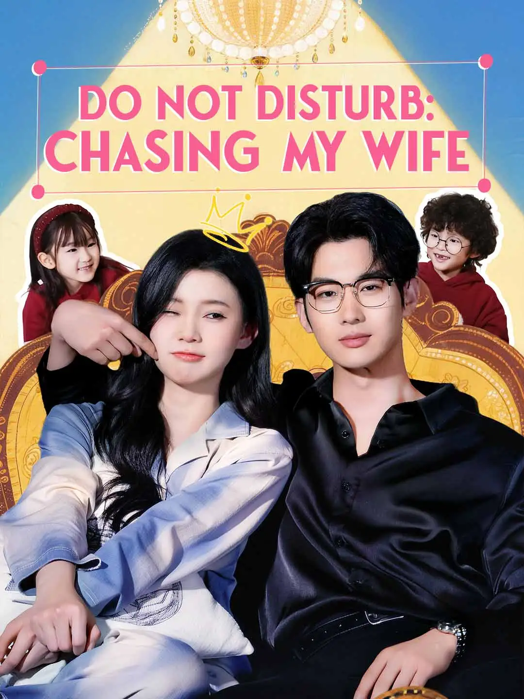 Do Not Disturb: Chasing My Wife short drama poster
