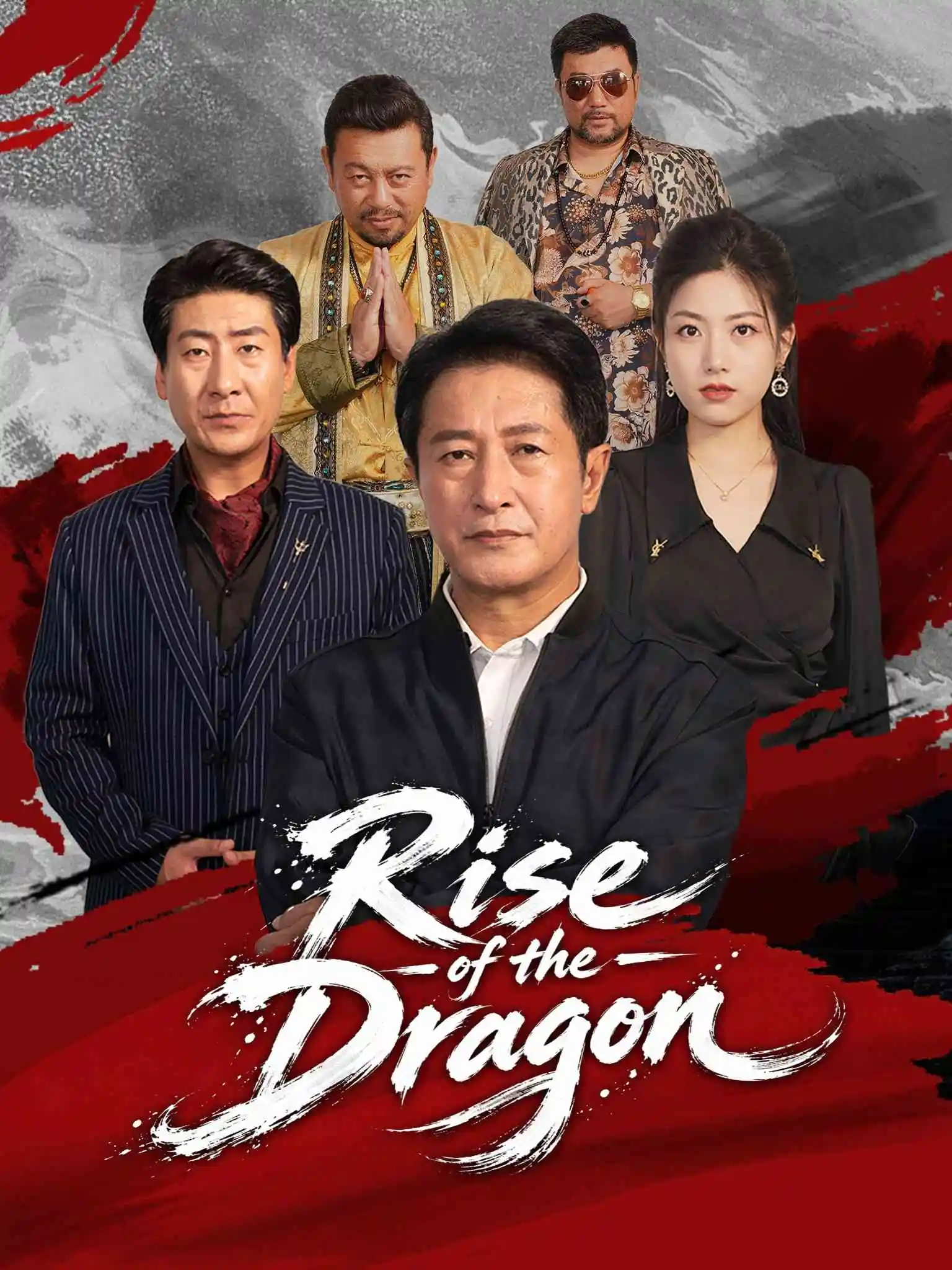 龙腾四海 short drama poster