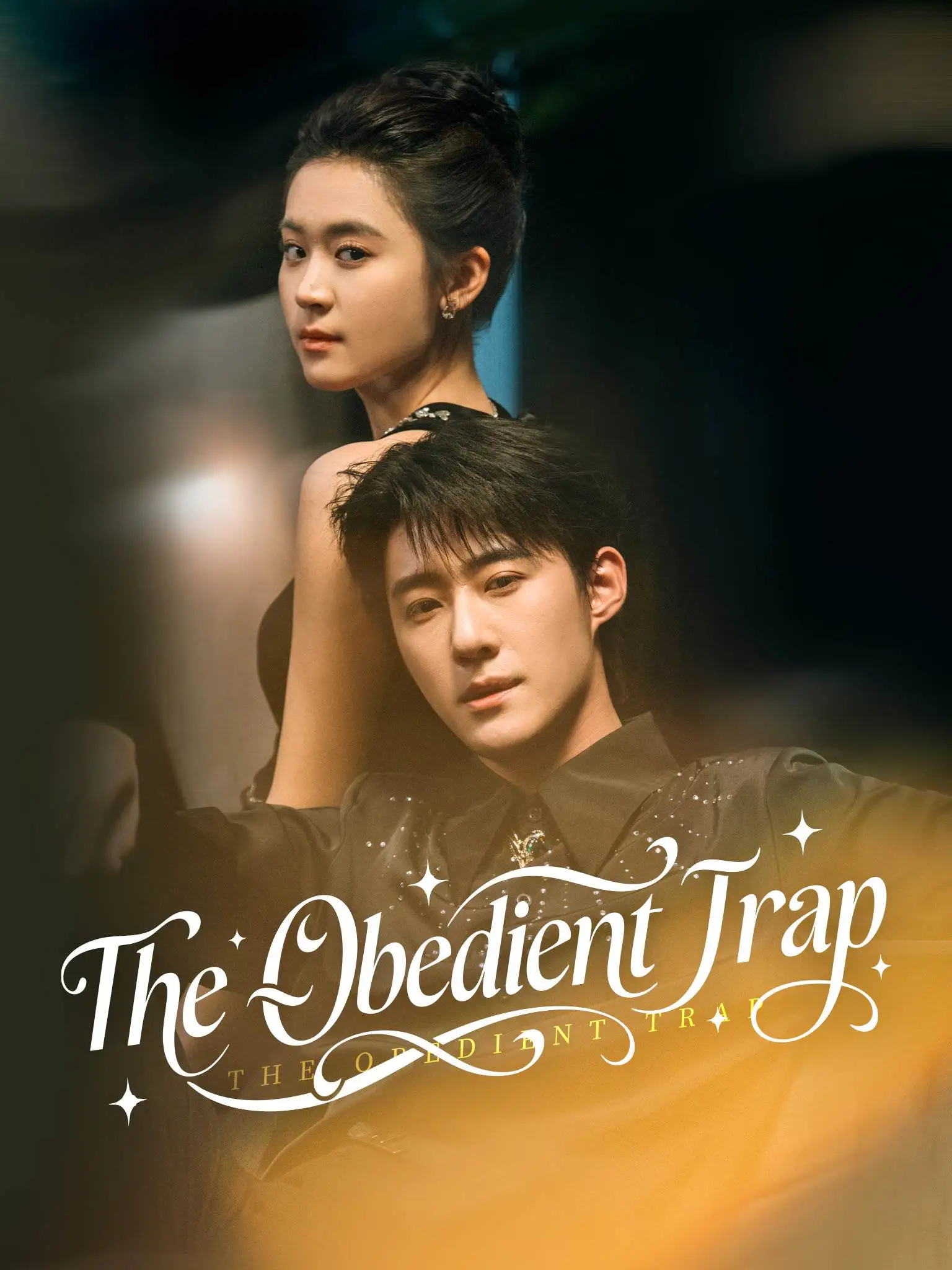 私吻：病娇大佬装乖诱捕 short drama poster