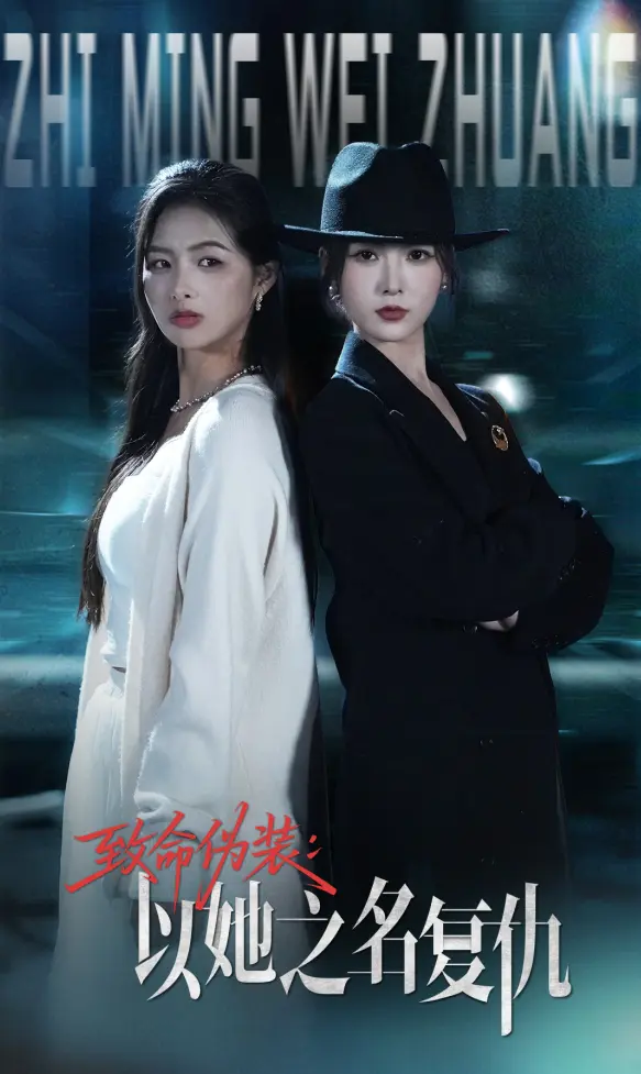 The Name She Borrowed short drama poster