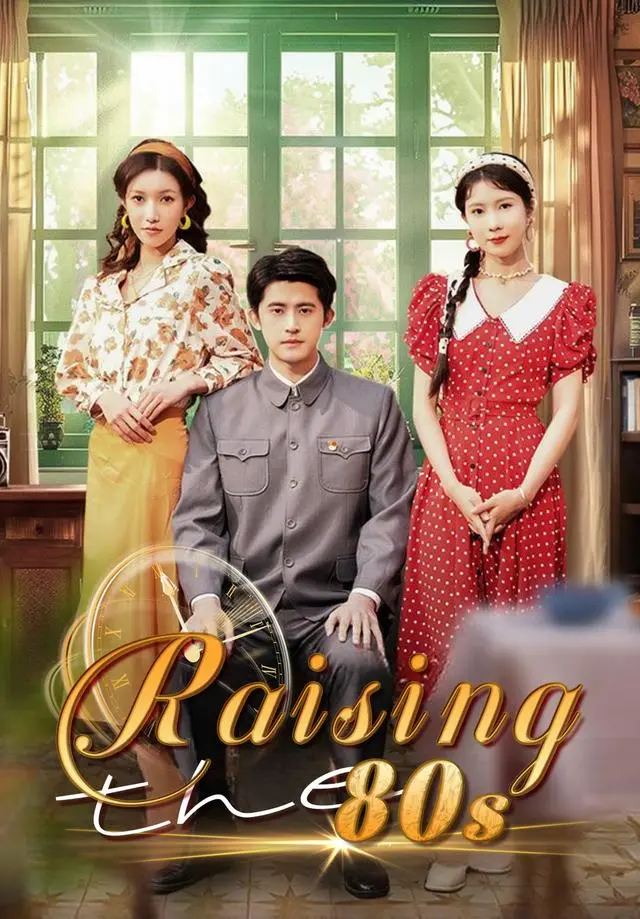 Raising the 80s short drama poster