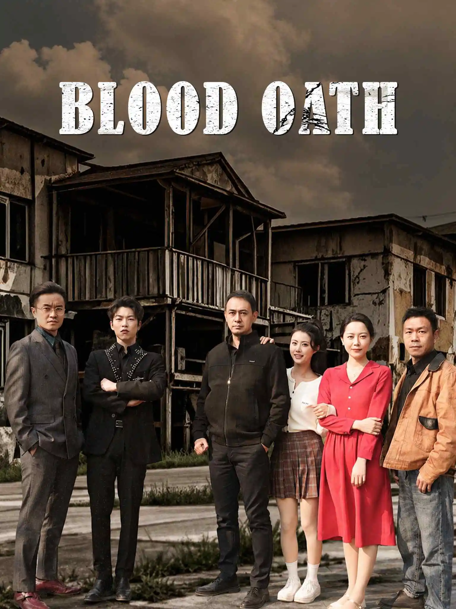 我不做大哥好多年 short drama poster