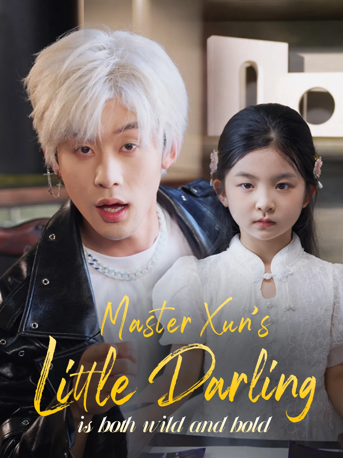 Master Xun’s little darling is both wild and bold short drama poster