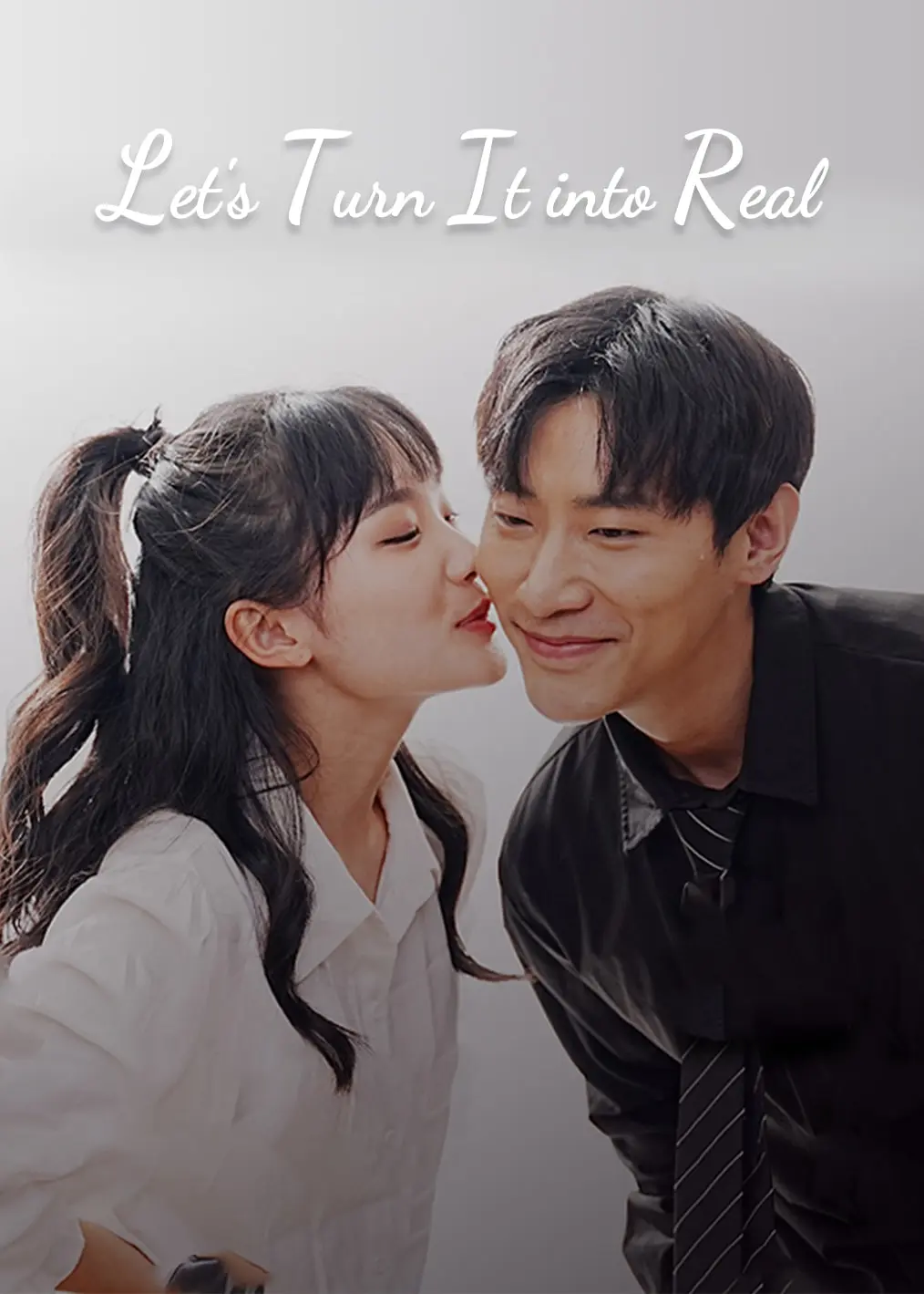 程先生，我们假戏真做吧 short drama poster