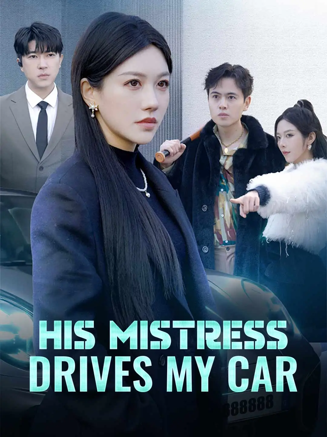 His Mistress Drives My Car short drama poster