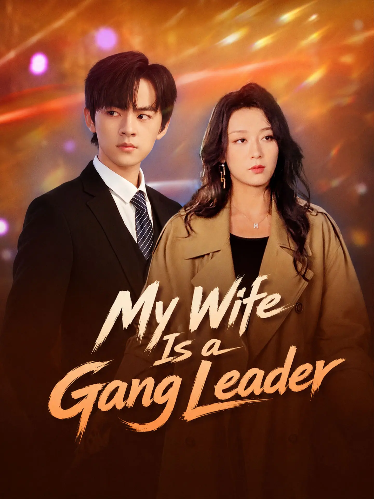 My Wife Is a Gang Leader short drama poster
