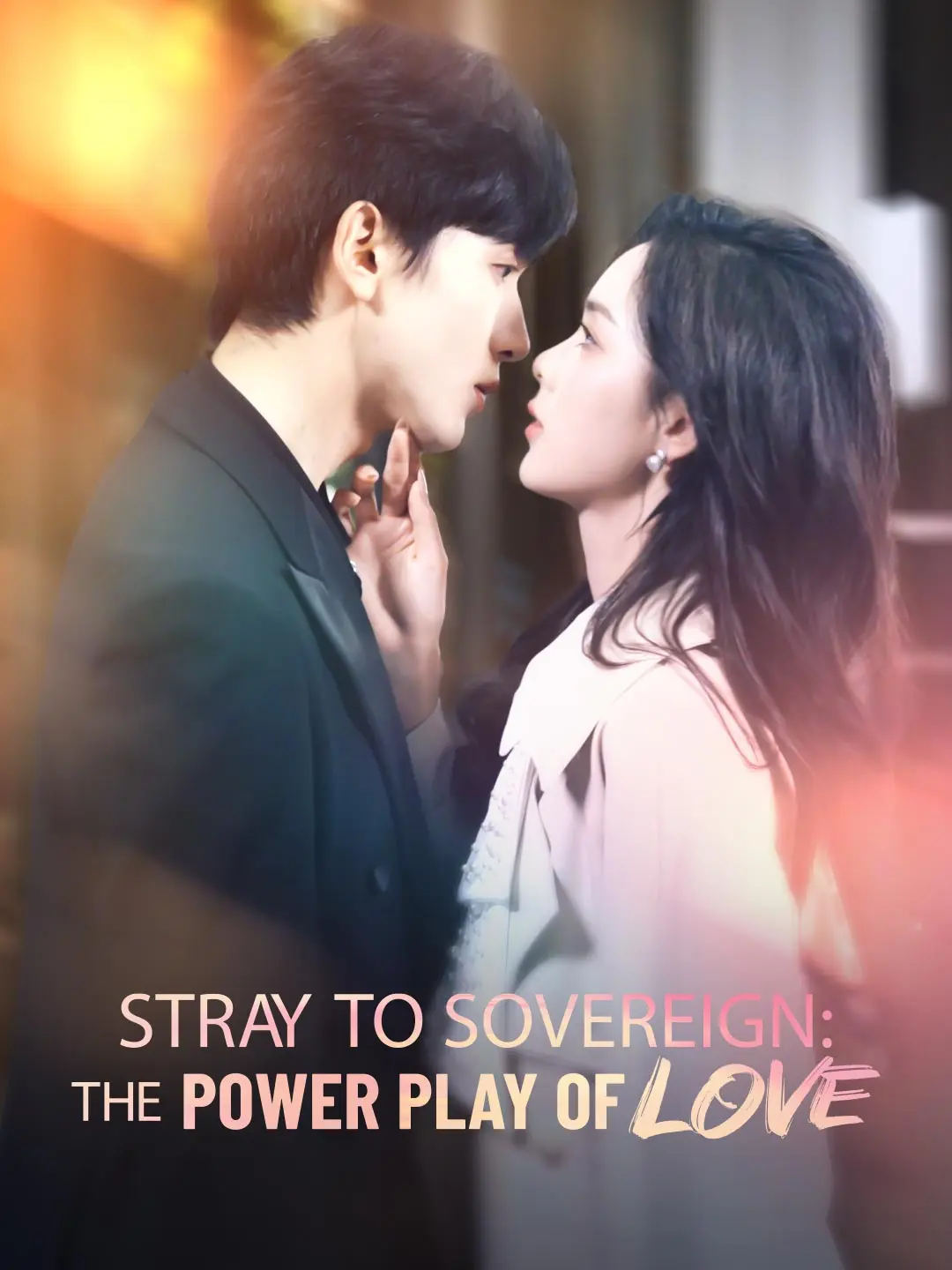 Stray to Sovereign: The Power Play of Love short drama poster