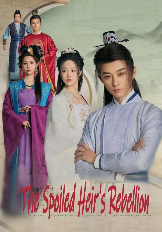 The Spoiled Heir's Rebellion short drama poster