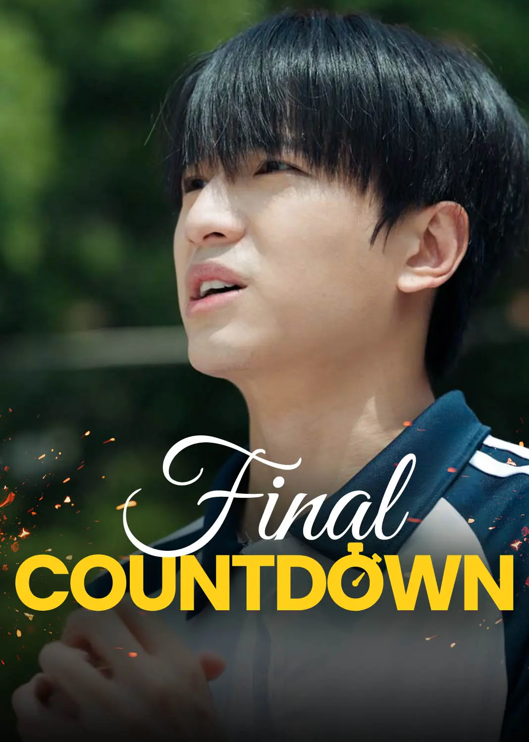 十万火急 short drama poster