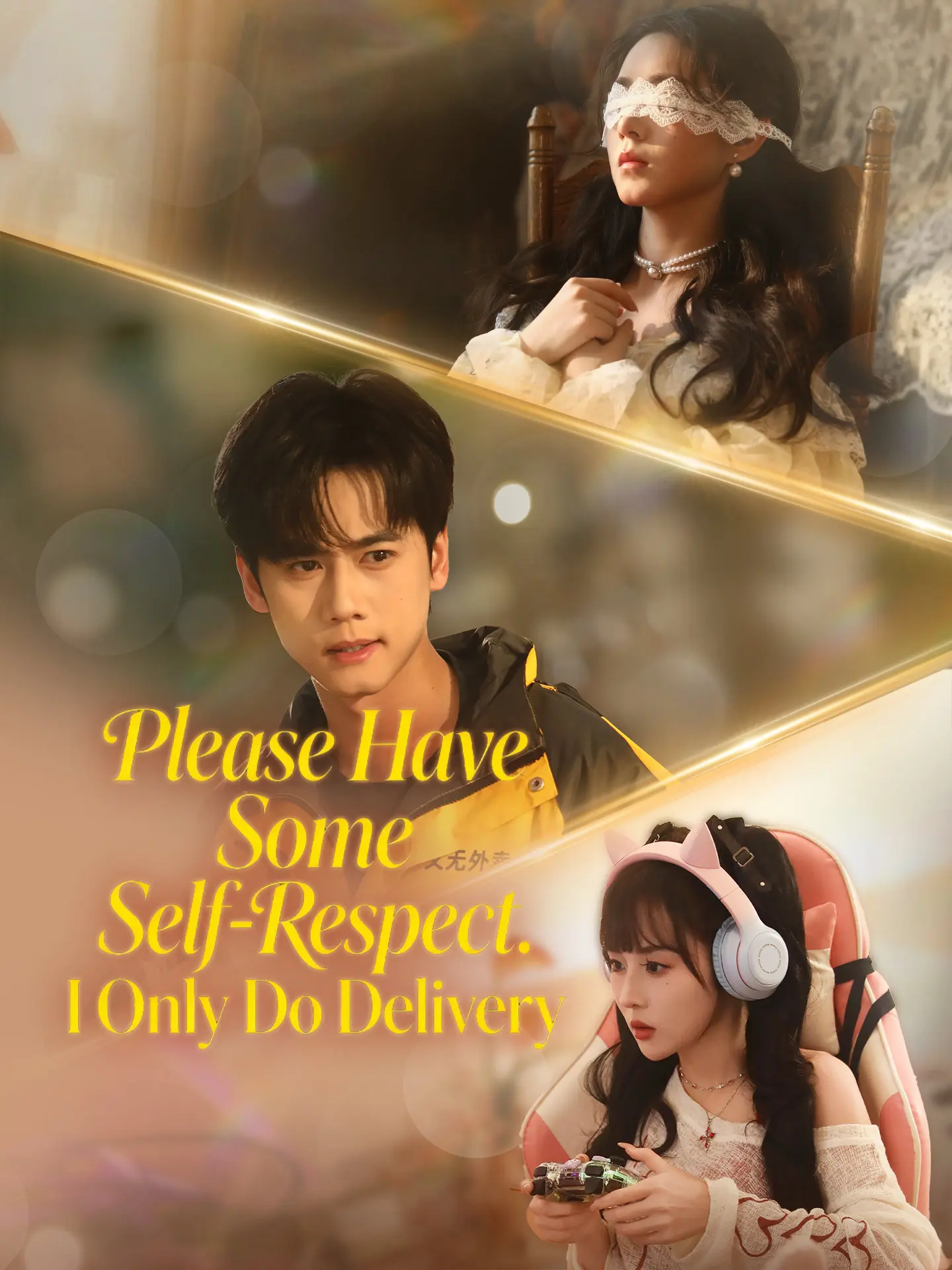 Please Have Some Self-Respect. I Only Do Delivery short drama poster