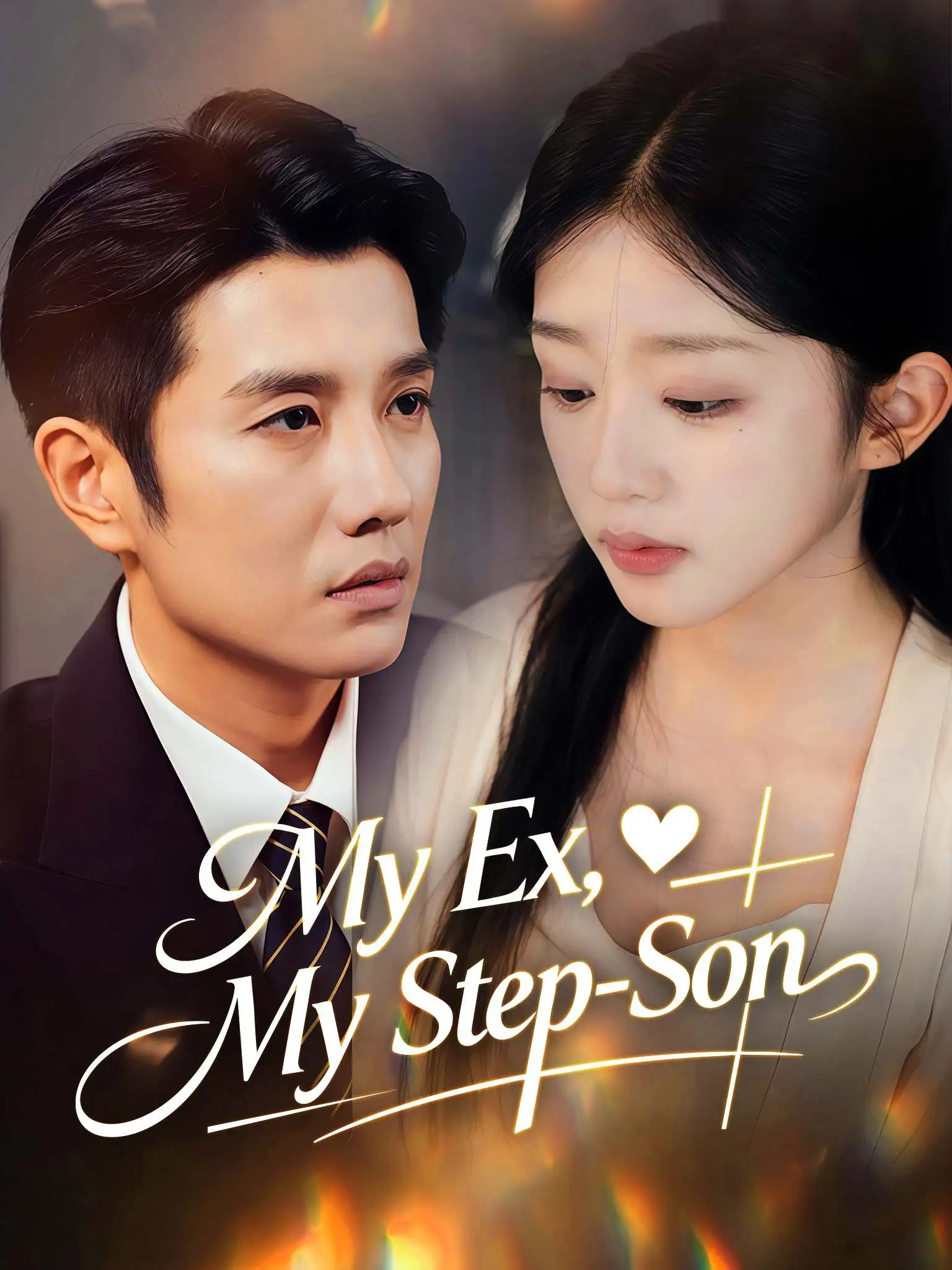 年下小娇妻，大叔乖乖宠我 short drama poster