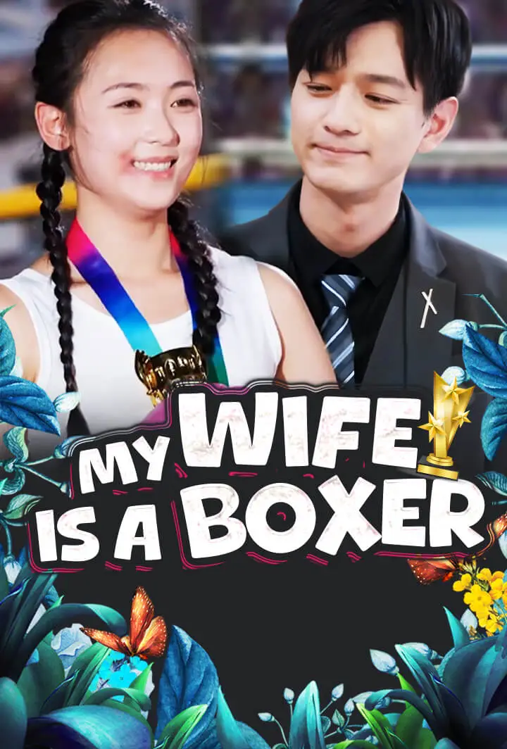 My Wife Is a Boxer short drama poster