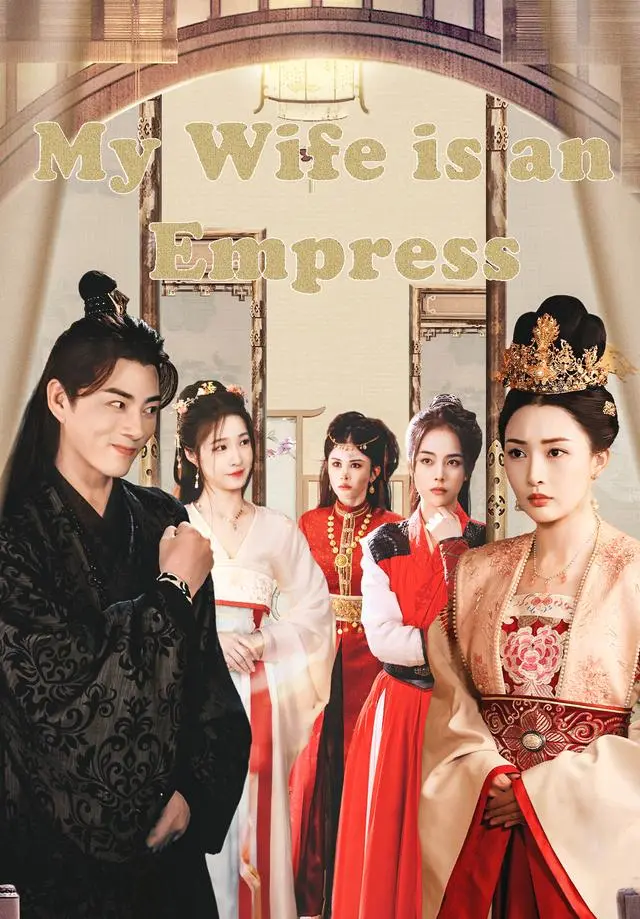 My Wife is an Empress short drama poster